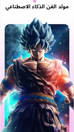 مولد الفن أنيمي AI : Genie screenshot