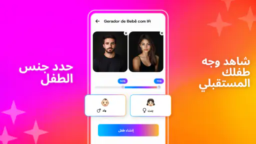 مولد وجه طفل المستقبل AI screenshot
