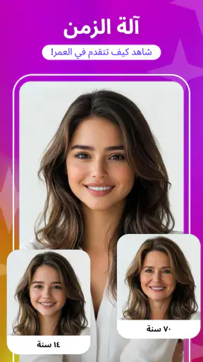 مولد وجه طفل المستقبل AI screenshot