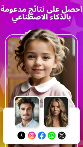مولد وجه طفل المستقبل AI screenshot