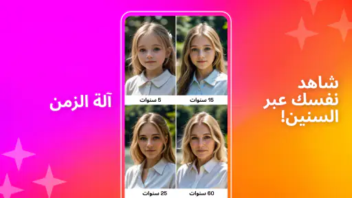 مولد وجه طفل المستقبل AI screenshot