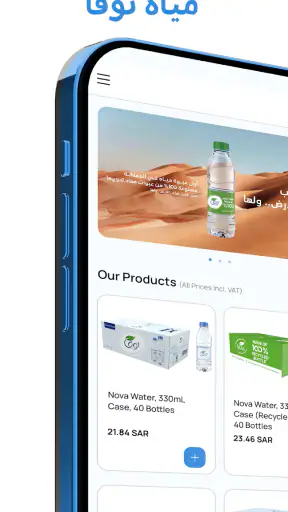 مياه نوڤا - Nova Water screenshot