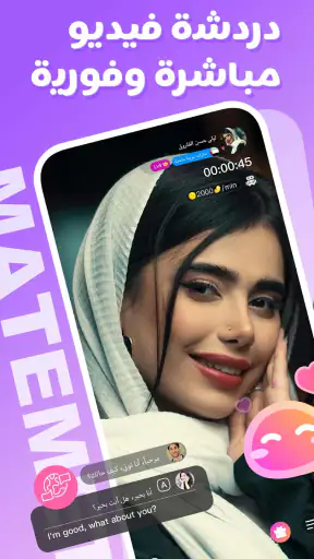 ميت ميت - مكالمات فيديو مباشرة screenshot