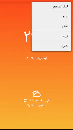 ميزان الحرارة screenshot