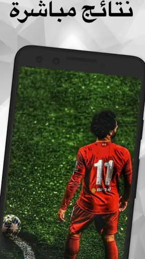 نتائج مباشرة screenshot