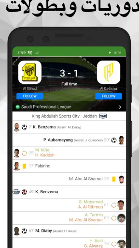 نتائج مباشرة screenshot