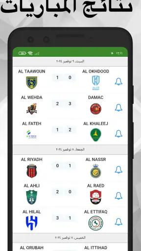 نتائج مباشرة screenshot