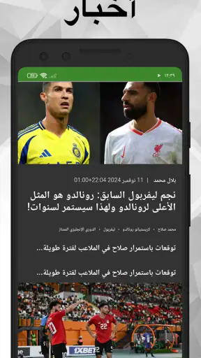 نتائج مباشرة screenshot