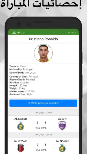 نتائج مباشرة screenshot