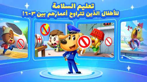 نصائح سلامة نقيب لابرادور2 screenshot