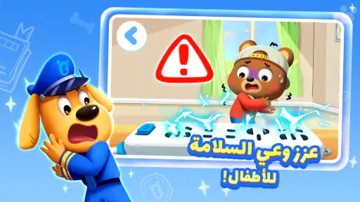 نصائح سلامة نقيب لابرادور2 screenshot