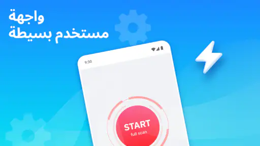 نظف هاتفك screenshot