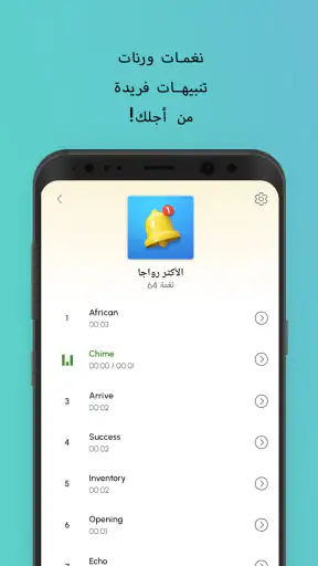 نغمات اشعارات موبايل screenshot