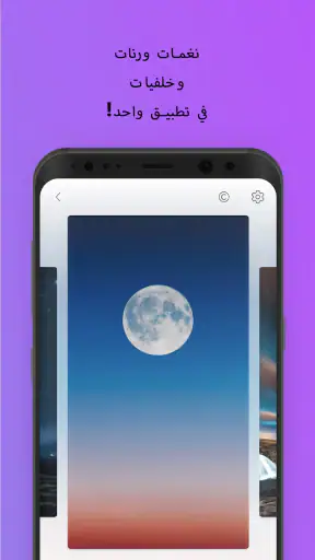 نغمات اشعارات موبايل screenshot