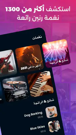 نغمات الرنين للهاتف - موسيقى screenshot