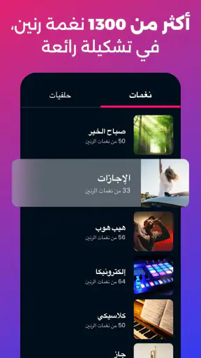 نغمات الرنين للهاتف - موسيقى screenshot
