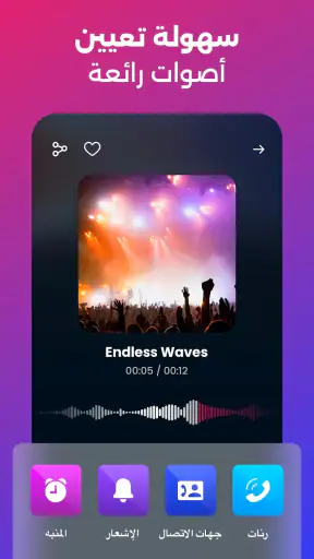 نغمات الرنين للهاتف - موسيقى screenshot