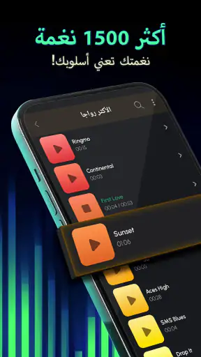 نغمات جوال للأندرويد screenshot