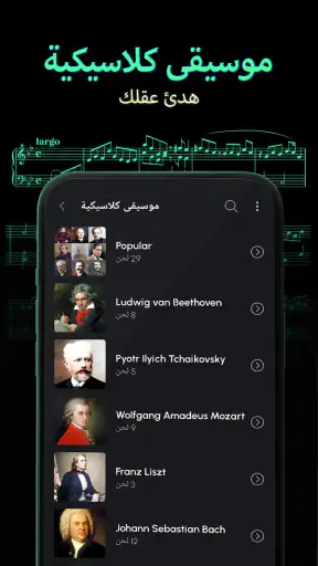 نغمات جوال للأندرويد screenshot