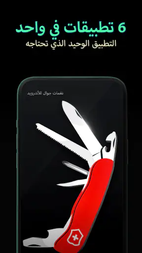 نغمات جوال للأندرويد screenshot