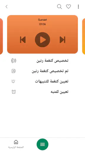 نغمات جوال للأندرويد screenshot