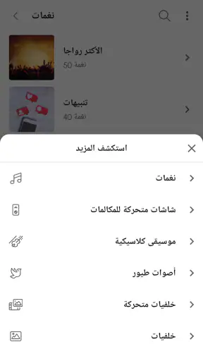 نغمات جوال للأندرويد screenshot