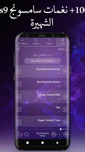 نغمات سامسونج غالاكسي S9 screenshot