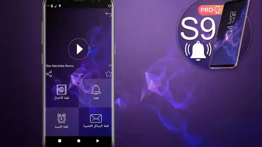 نغمات سامسونج غالاكسي S9 screenshot