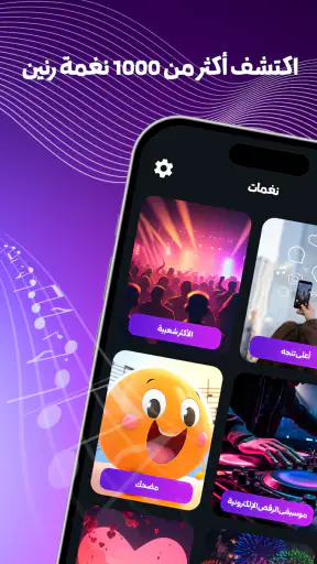 نغمات وخلفيات للاندرويد screenshot