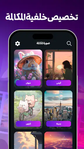 نغمات وخلفيات للاندرويد screenshot