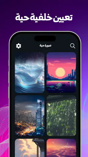 نغمات وخلفيات للاندرويد screenshot