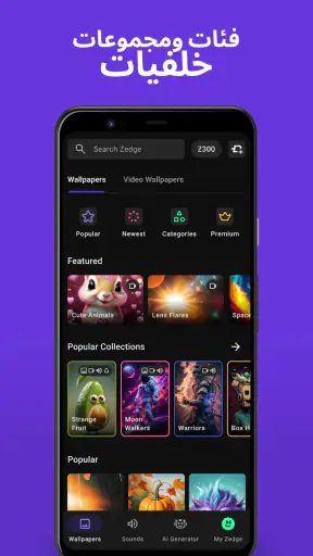 نغمات وخلفية شاشات Zedge™ screenshot