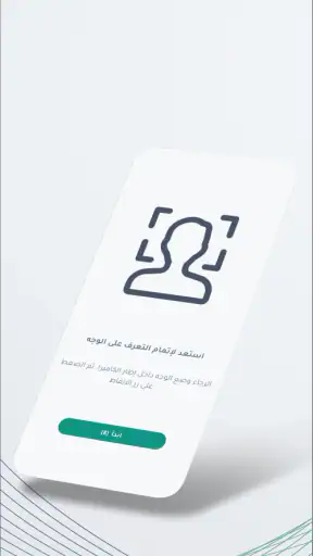 نفاذ | NAFATH screenshot