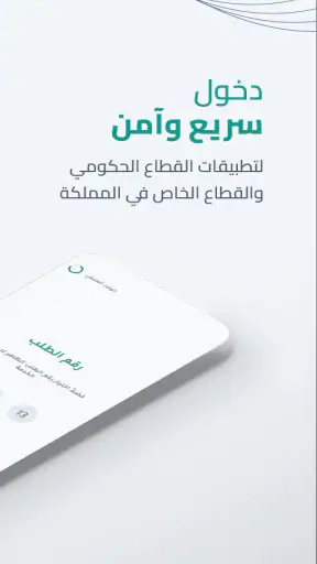 نفاذ | NAFATH screenshot