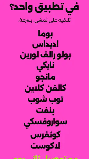 نمشي - الموضة على طريقتك screenshot