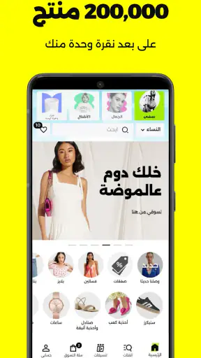 نمشي - الموضة على طريقتك screenshot