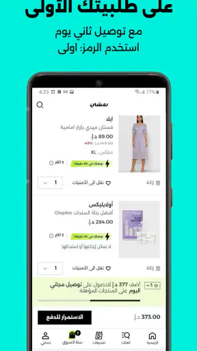 نمشي - الموضة على طريقتك screenshot