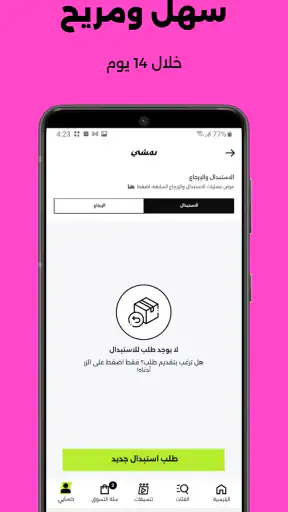 نمشي - الموضة على طريقتك screenshot