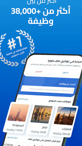 نوكري غلف - تطبيق بحث الوظيفة screenshot