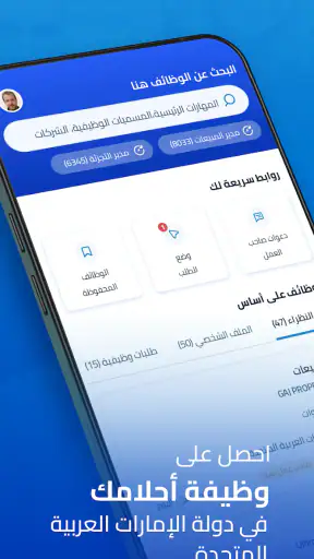 نوكري غلف - تطبيق بحث الوظيفة screenshot