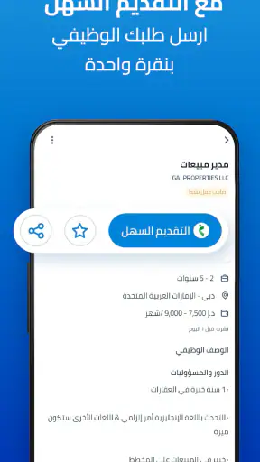 نوكري غلف - تطبيق بحث الوظيفة screenshot