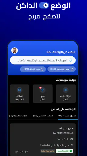 نوكري غلف - تطبيق بحث الوظيفة screenshot