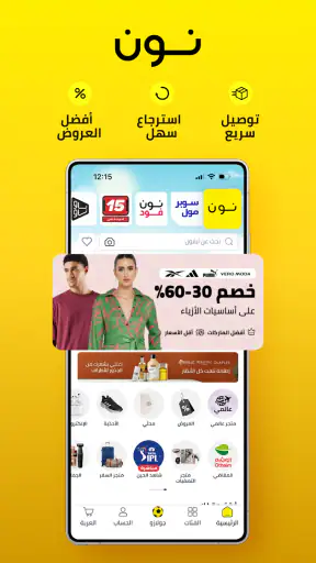 نون للتسوق والأطعمة والبقالة screenshot