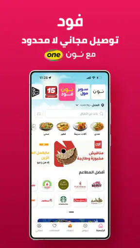 نون للتسوق والأطعمة والبقالة screenshot