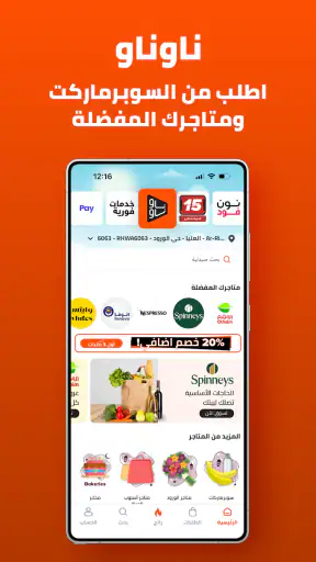 نون للتسوق والأطعمة والبقالة screenshot