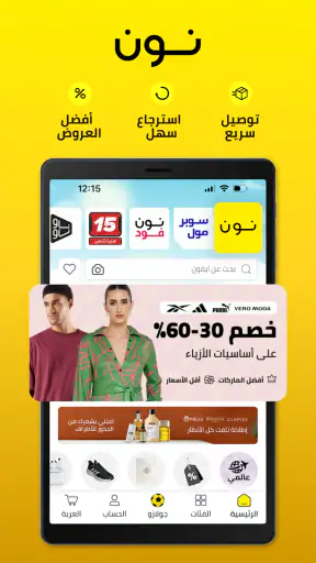 نون للتسوق والأطعمة والبقالة screenshot