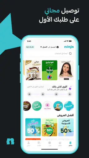 نينجا لتوصيل المقاضي screenshot