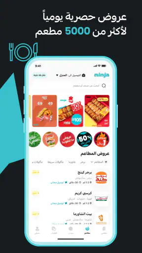 نينجا لتوصيل المقاضي screenshot