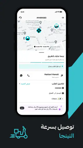 نينجا لتوصيل المقاضي screenshot
