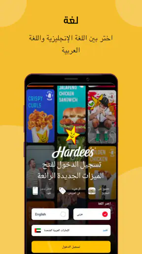هارديز الإمارات - اطلب اونلاين screenshot